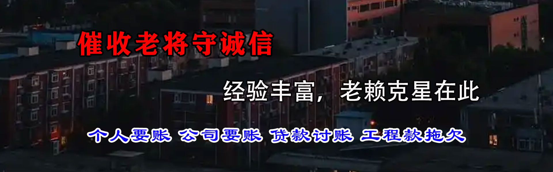 盘锦清账公司